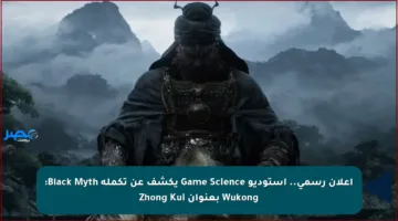 إعلان رسمي.. استوديو Game Science يكشف عن تكملة Black Myth: Wukong بعنوان Zhong Kui